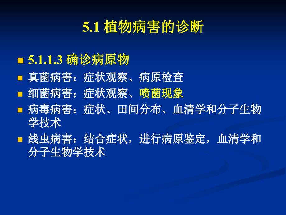 精品课程茶树栽培学课件第五章植物病害的诊断和防治_第3页