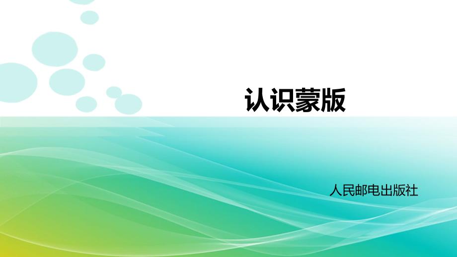 第23课蒙版概念_第1页