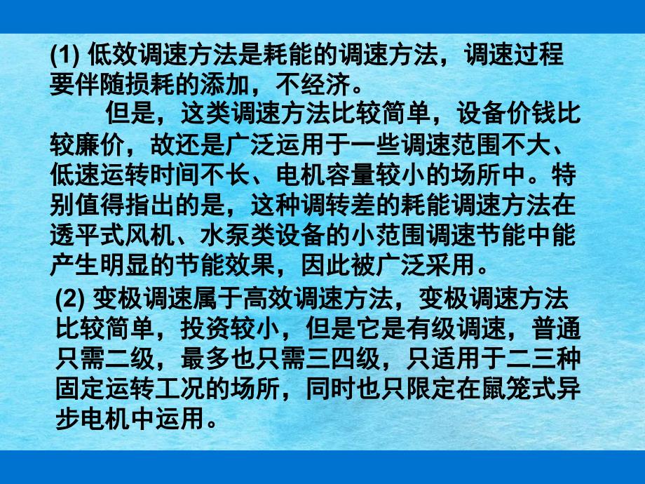 异步电动机的调速方法ppt课件_第3页