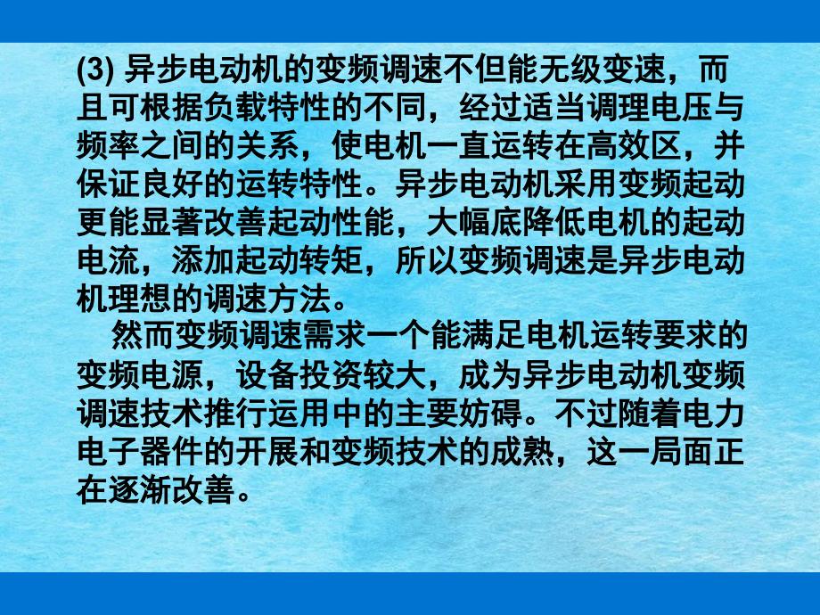 异步电动机的调速方法ppt课件_第4页