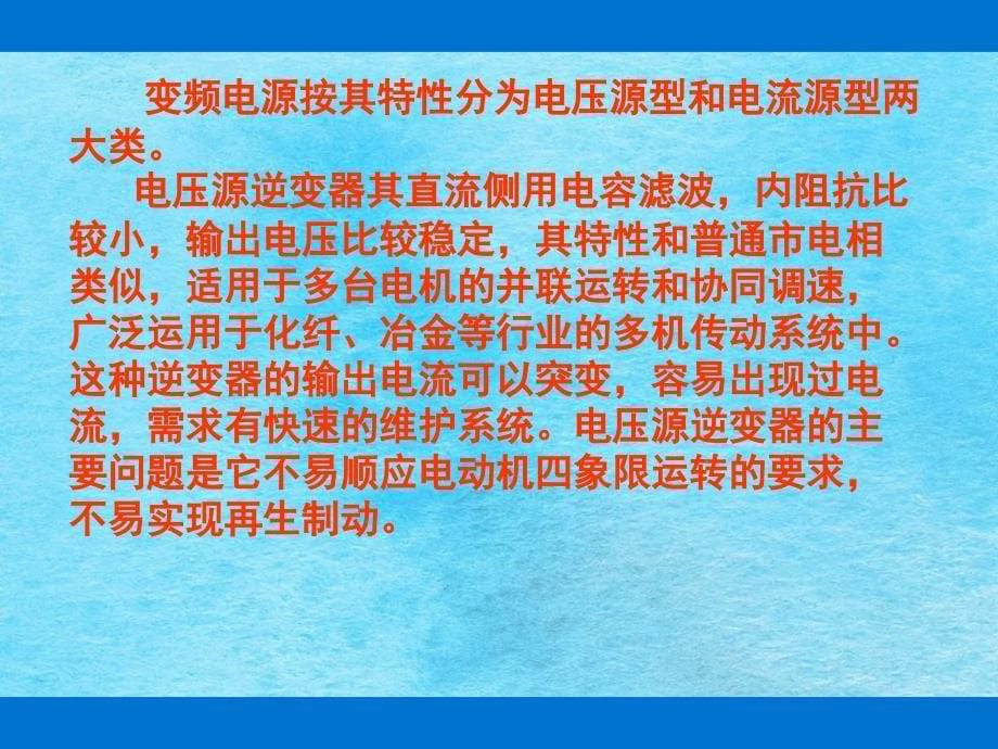 异步电动机的调速方法ppt课件_第5页