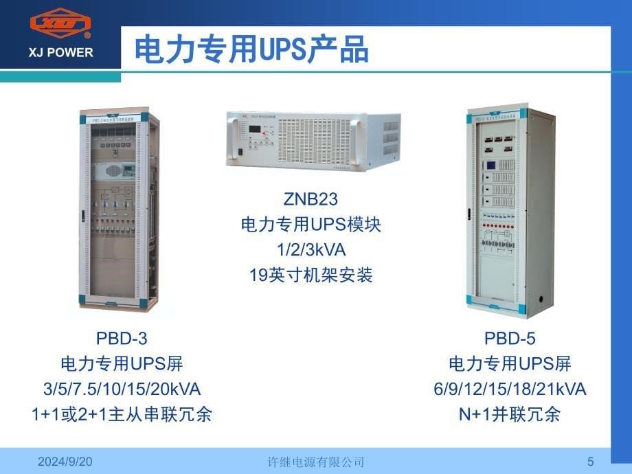 PZ61-2000智能高频开关直流操作电源系统_第5页