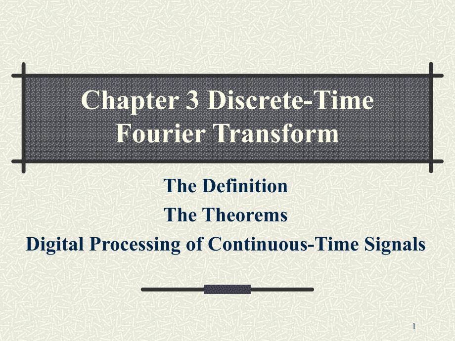 数字信号处理教学课件：Chapter3 Discrete-Time Fourier Transform_第1页