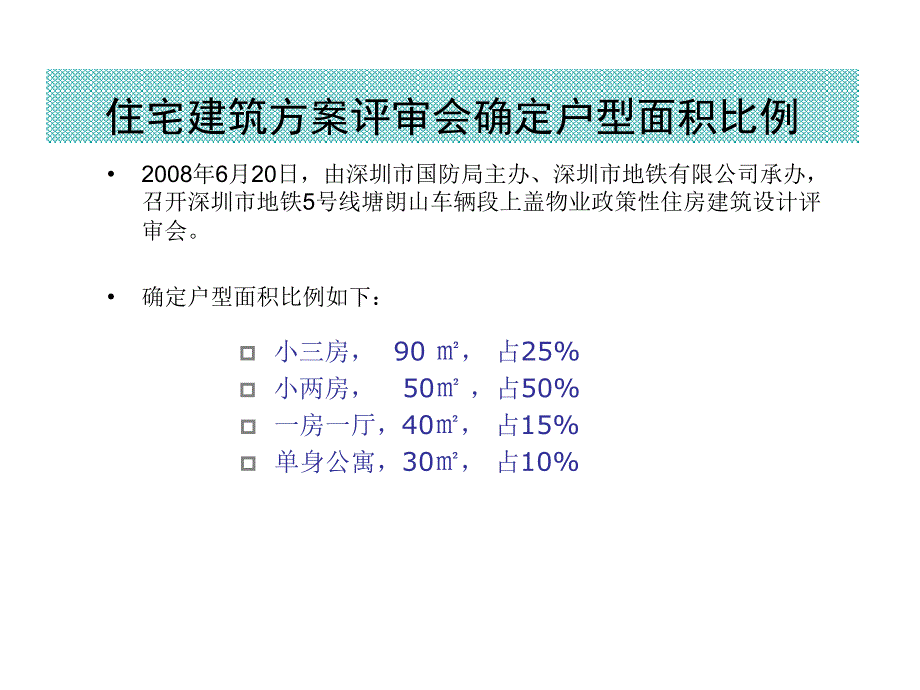 深圳地铁上盖住宅项目_第4页