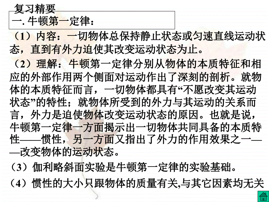 山东省莱芜市金牌一对一暑期高考物理牛顿运动定律_第3页