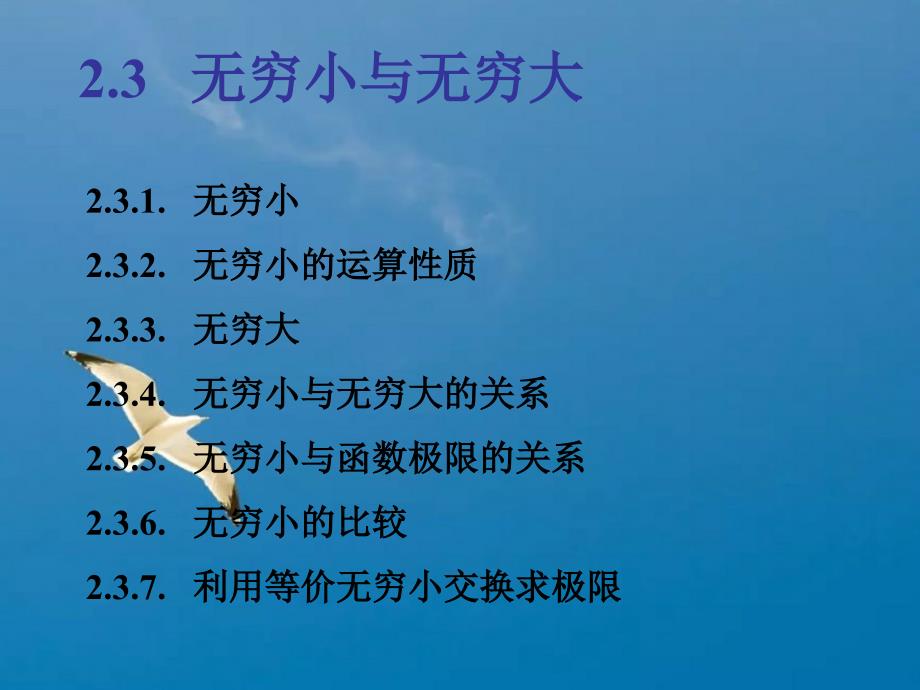 微积分E23无穷小与无穷大ppt课件_第1页