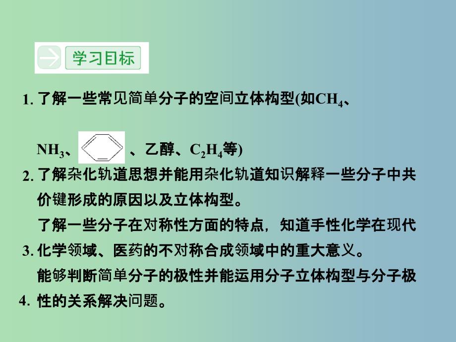 高中化学 2.2.1一些典型分子的空间型构课件 鲁科版选修3 .ppt_第2页