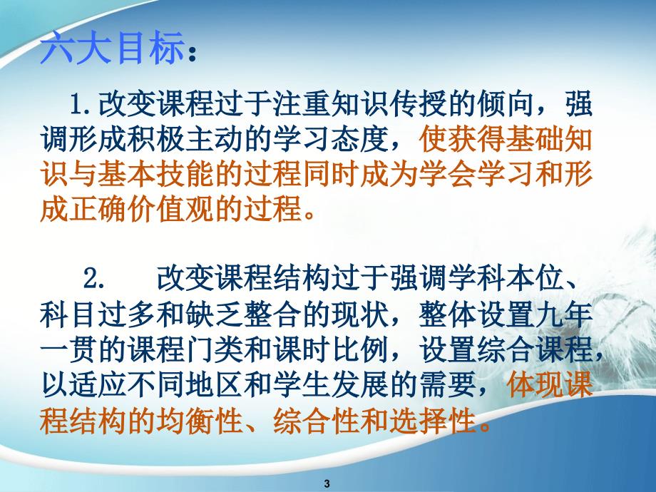 教学改革的重要途径—教学反思课件_第3页