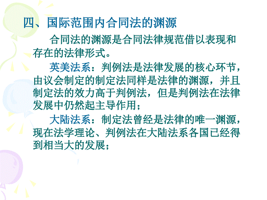 国际商法合同法培训_第4页