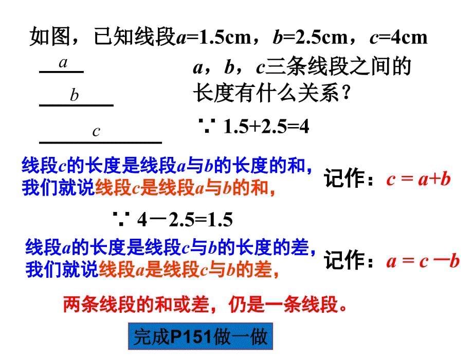 64线段的和差sqq_第5页