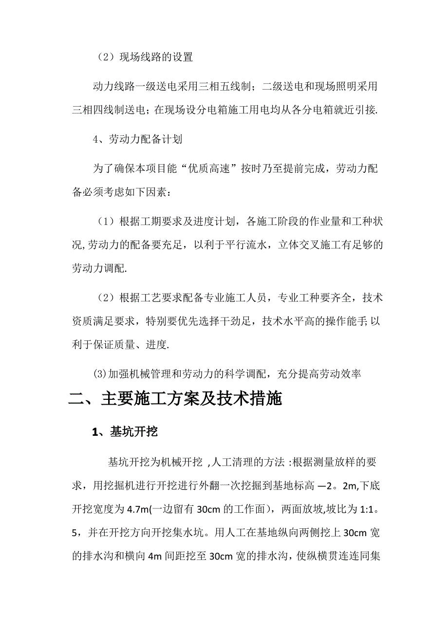 苏州挡土墙施工方案_第4页