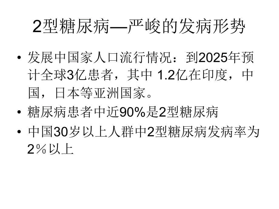 医学ppt糖尿病眼病防治_第5页