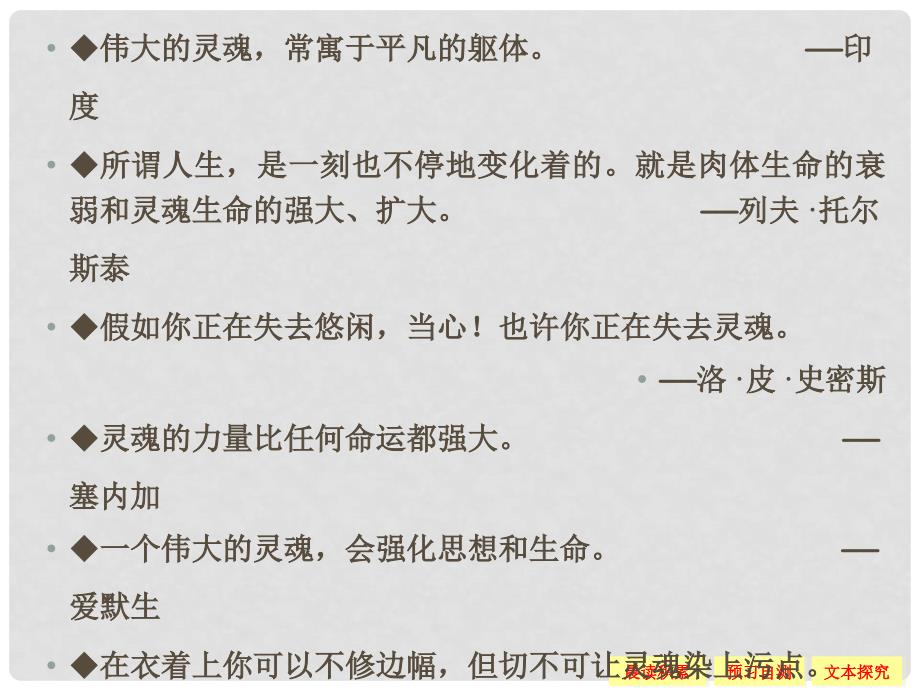 高中语文 专题三 月是故乡明 3.4 前方课件 苏教版必修1_第4页