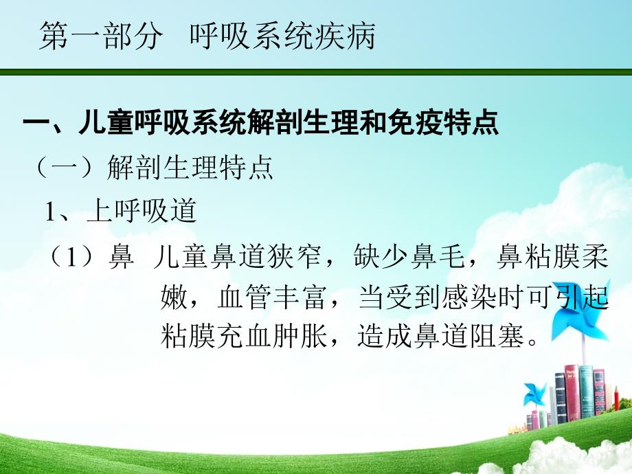 儿童常见疾病的防治_第2页