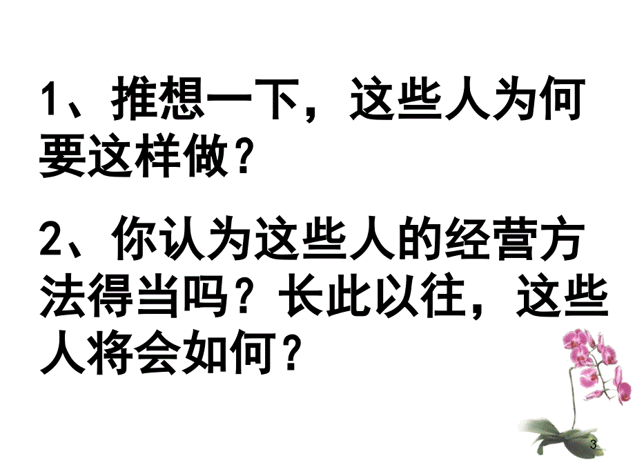 信用是金公开课课堂PPT_第3页