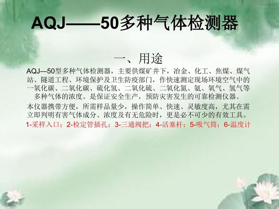 AQJ--50多种气体检测器教案.ppt_第2页