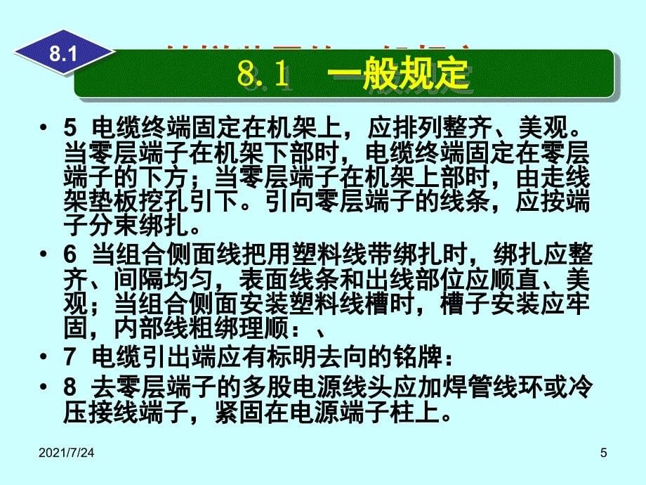 4铁路信号施工规范室内设备PPT课件_第5页