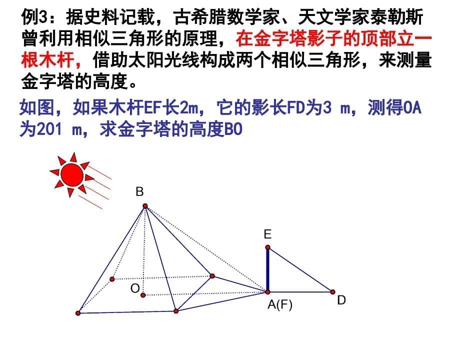 相似三角形应用举例用_第5页