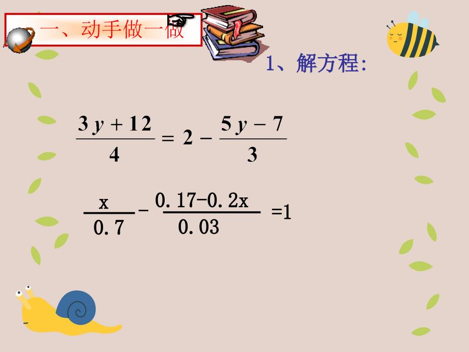 七年级数学上册3.3.4一元一次方程去分母应用题课件新版新人教版课件_第2页