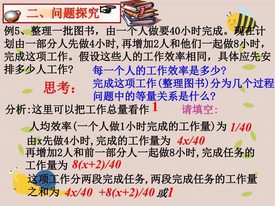 七年级数学上册3.3.4一元一次方程去分母应用题课件新版新人教版课件_第5页