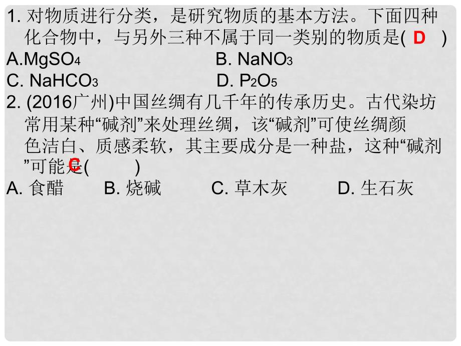 九年级化学下册 第11单元 盐 化肥 专题三 常见的盐和盐的性质课件 （新版）新人教版_第2页