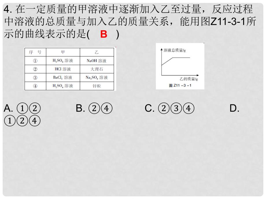 九年级化学下册 第11单元 盐 化肥 专题三 常见的盐和盐的性质课件 （新版）新人教版_第4页