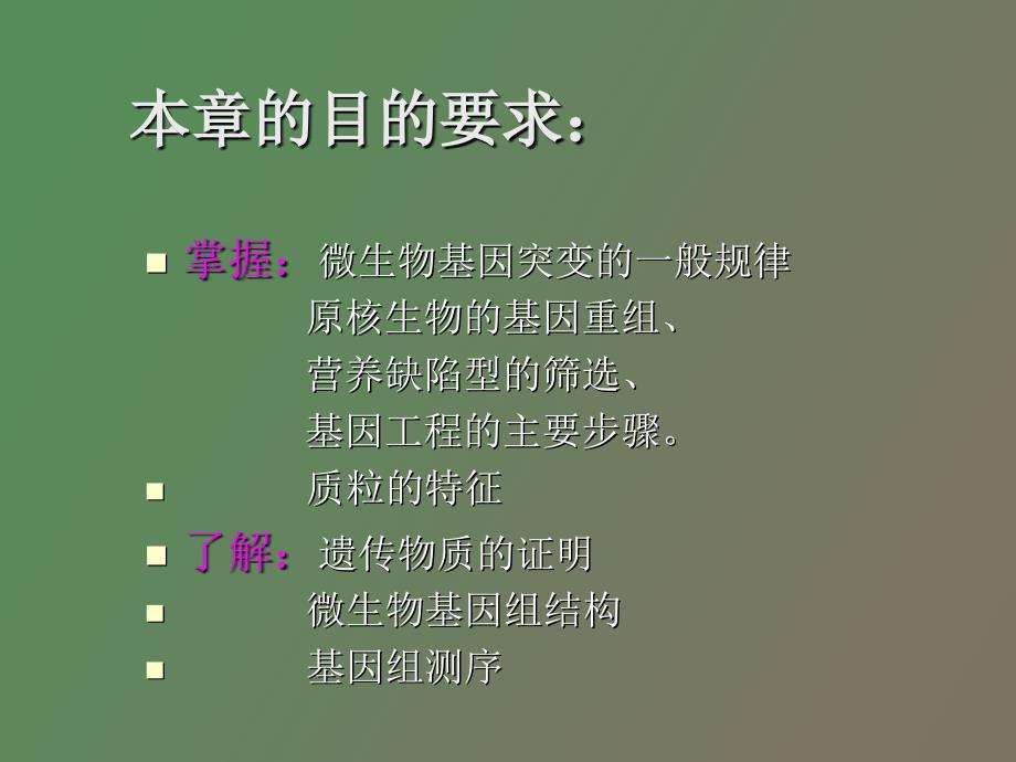 沈萍微生物学第八章_第2页