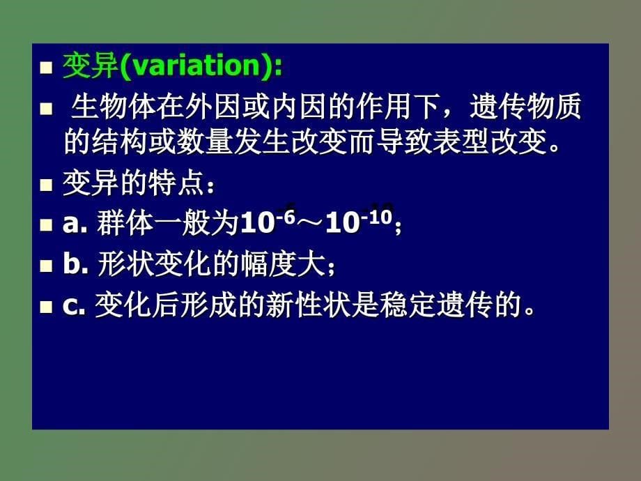 沈萍微生物学第八章_第5页