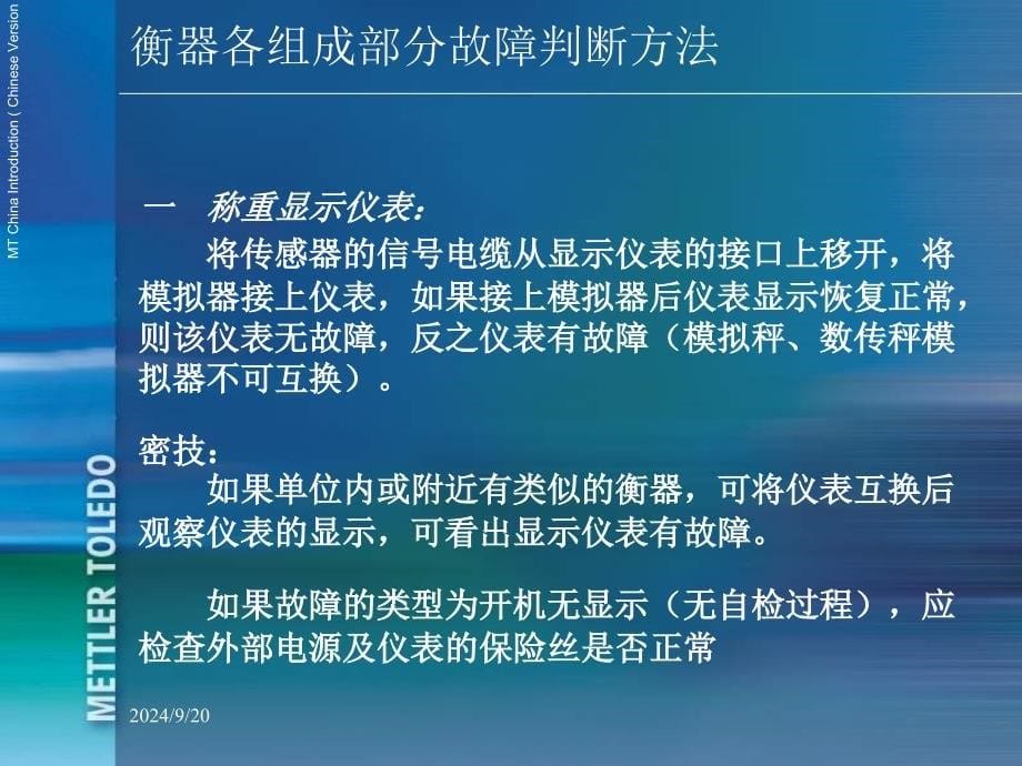 汽车衡轨道衡维修培训_第5页