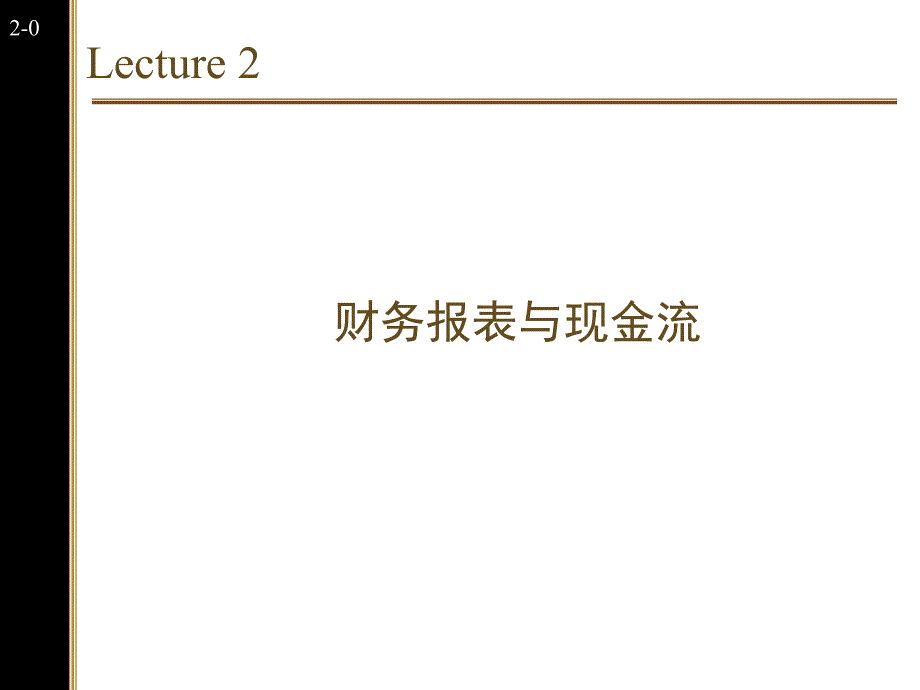 财务报表与现金流课堂PPT_第1页