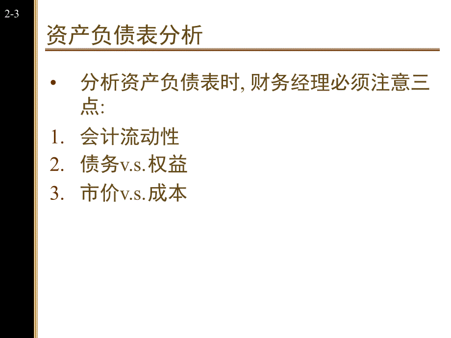 财务报表与现金流课堂PPT_第4页