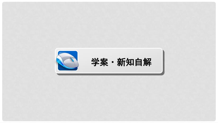 高中数学 第三章 三角恒等变换 3.1 两角和与差的正弦、余弦和正切公式 3.1.1 两角差的余弦公式课件 新人教A版必修4_第3页