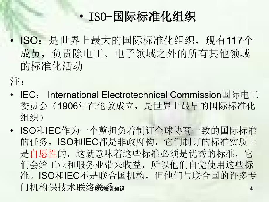 ISO培训知识课件_第4页