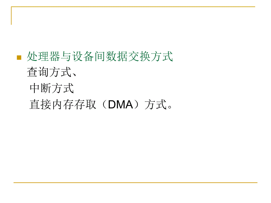 chap6-1 嵌入式Linux驱动程序开发课件.ppt_第4页