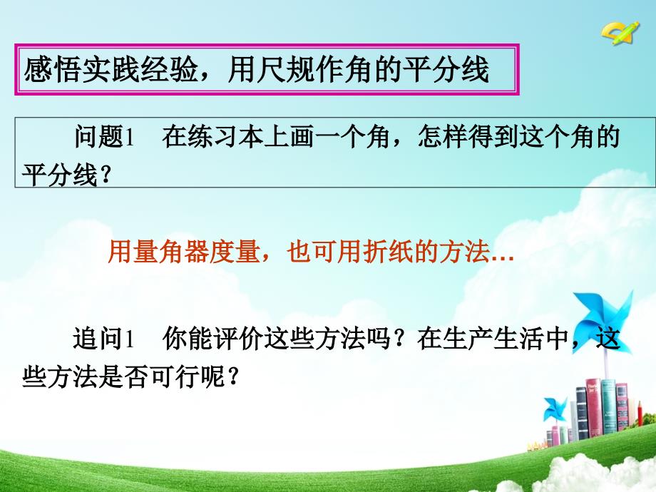 课时角的平分线的性质.ppt_第2页