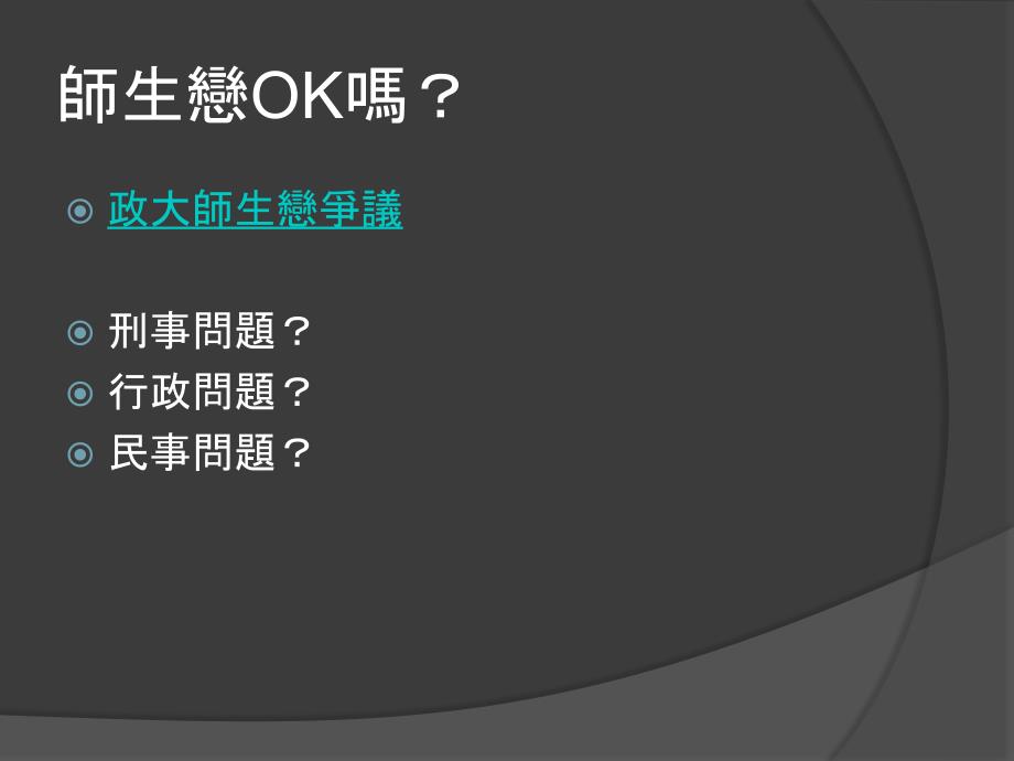 不属一般篮球运动通常所生之损害范围内课件_第2页