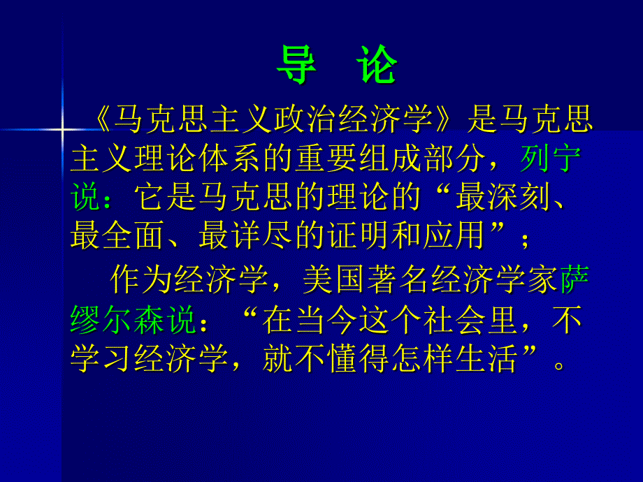 马克思主义政治经济学_第2页