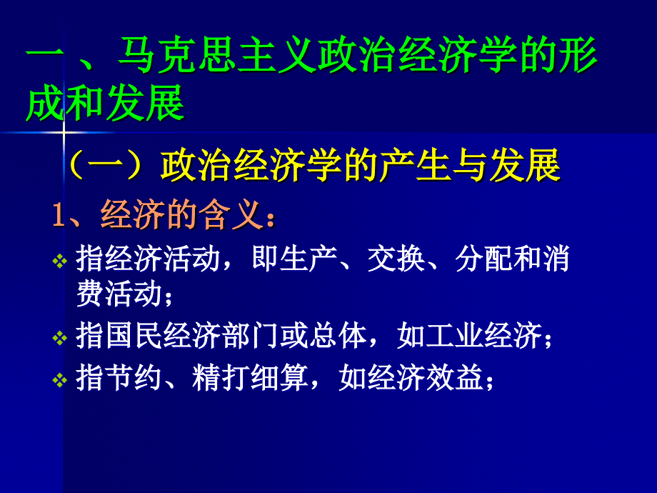 马克思主义政治经济学_第3页