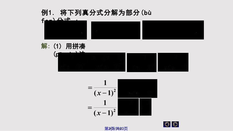 D44有理函数积分63876实用教案_第2页