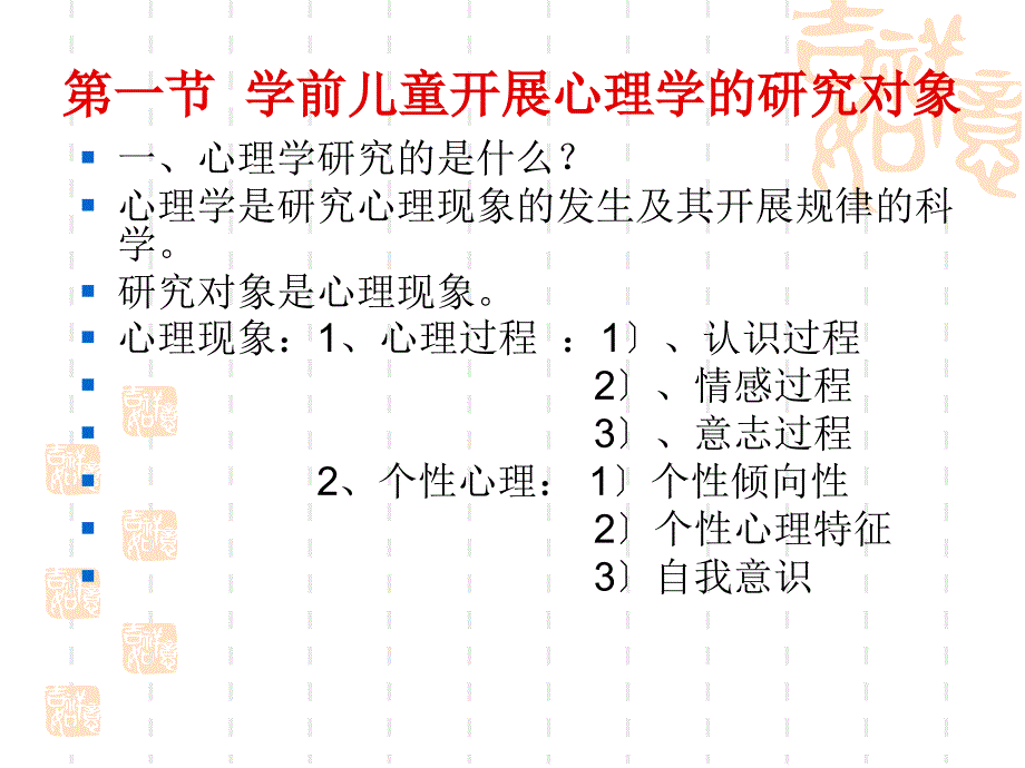 学前儿童发展心理学绪论_第2页