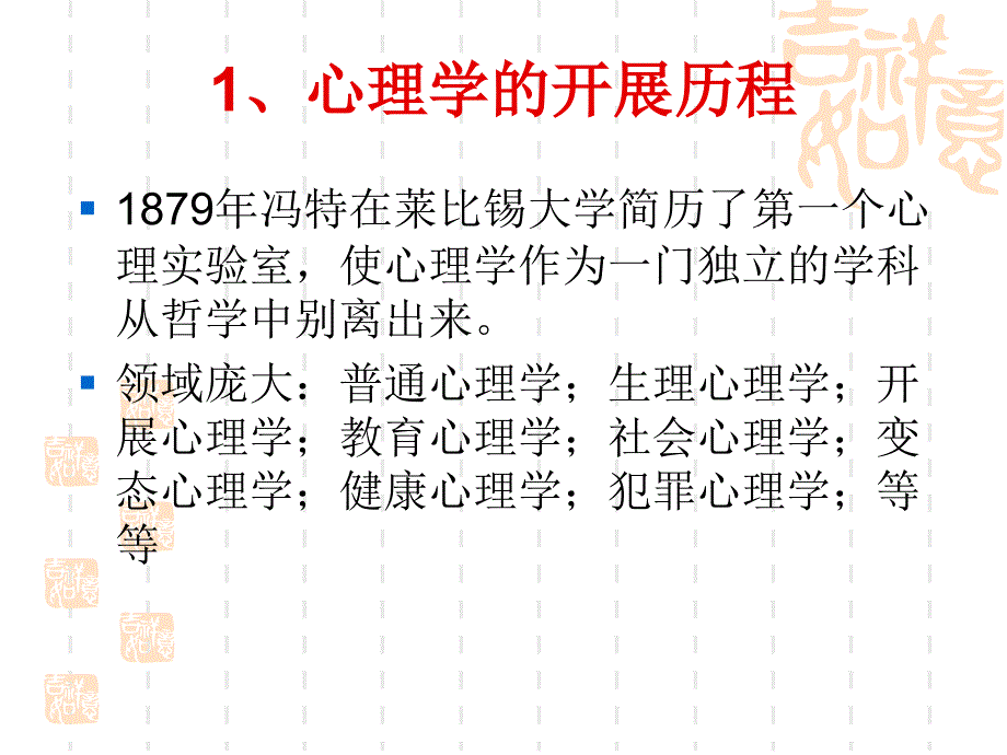 学前儿童发展心理学绪论_第3页