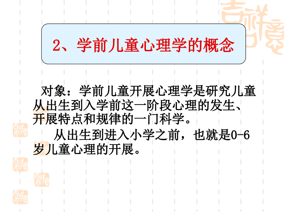 学前儿童发展心理学绪论_第4页