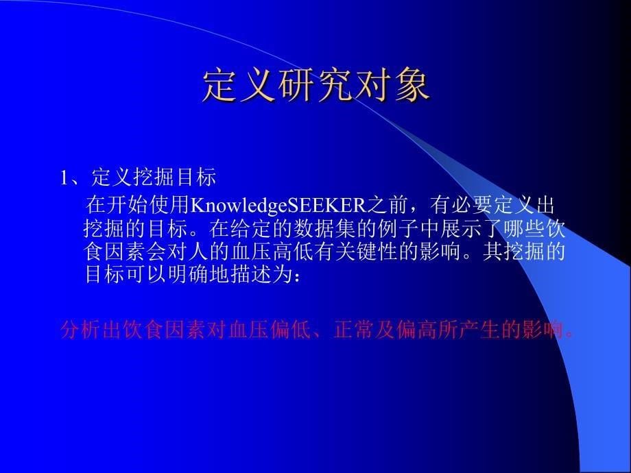 决策树方法在数据挖掘中的应用_第5页