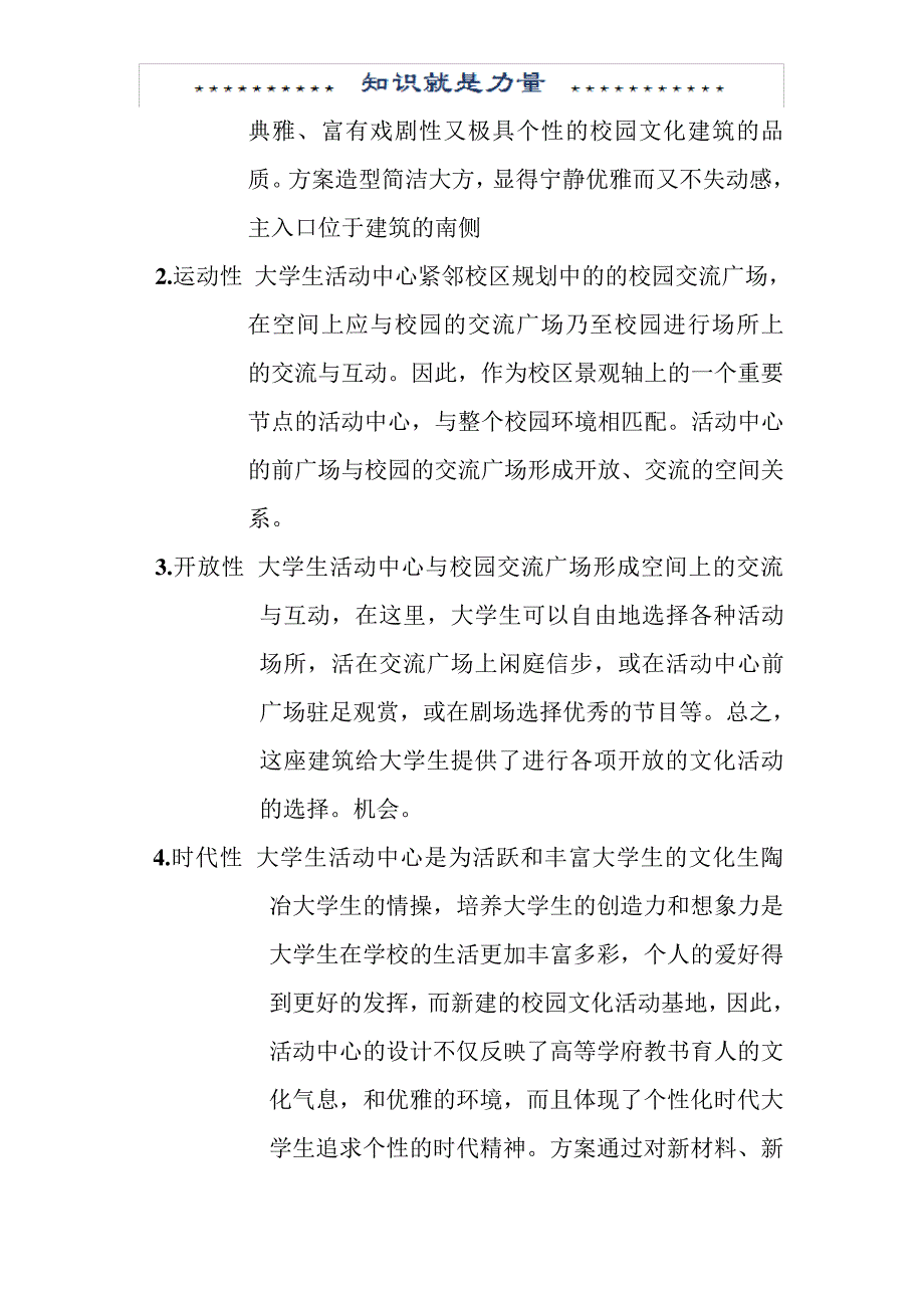 大学生活动中心设计说明_第3页