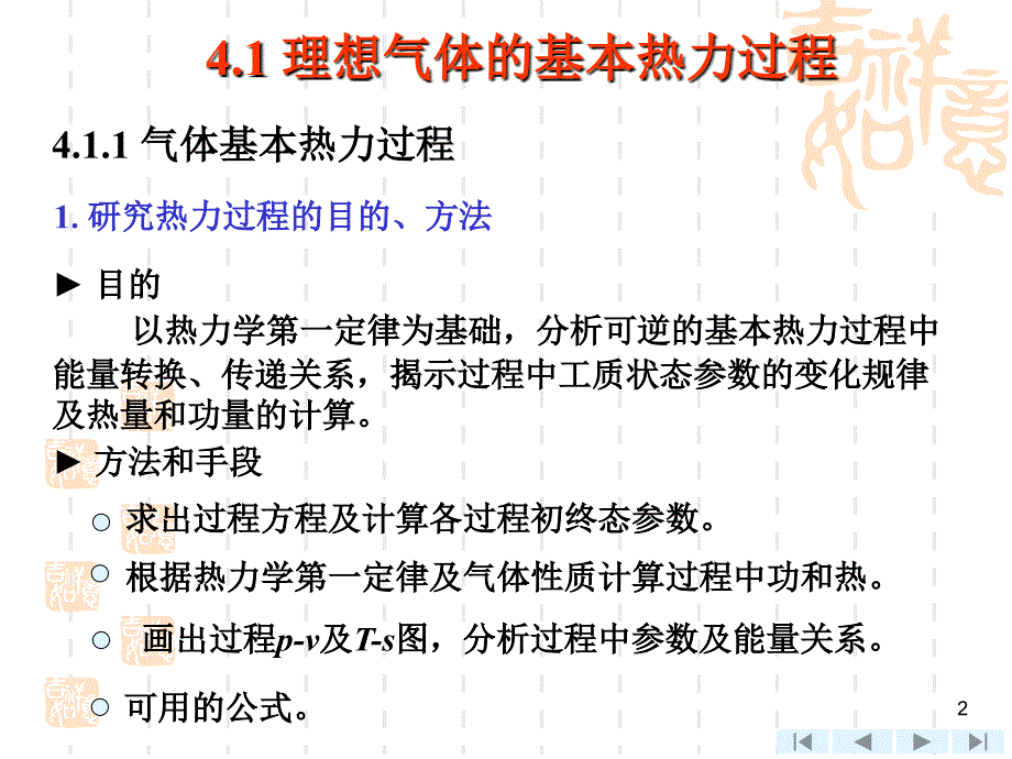 第4章气体的热力过程_第2页