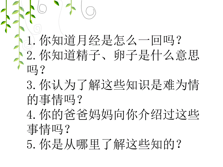 珍惜青真爱自我_第3页