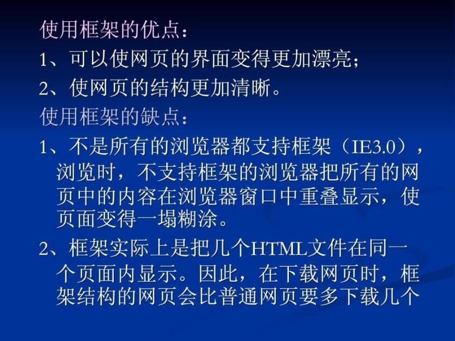 网页设计完整课件网页设计7_第5页