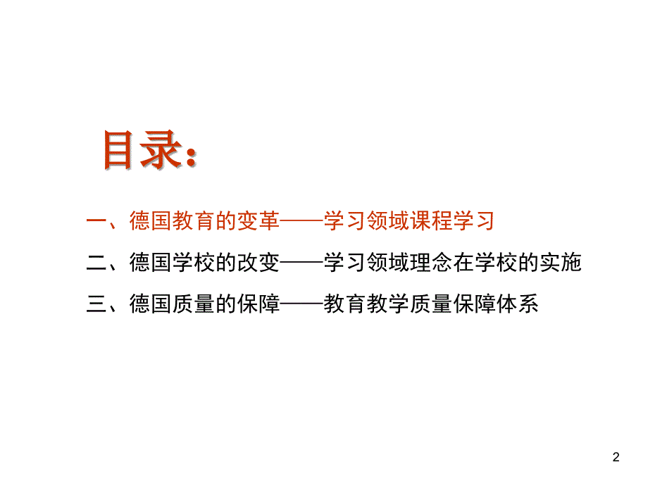 《德国职业教育模式》PPT课件.ppt_第2页