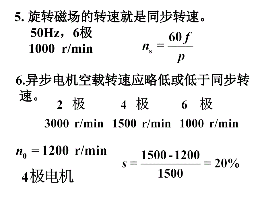 自动控制元件及线路课后题答案.ppt_第2页