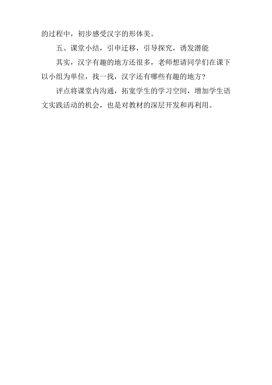 (第三册)《识字3》教学设计一_第4页